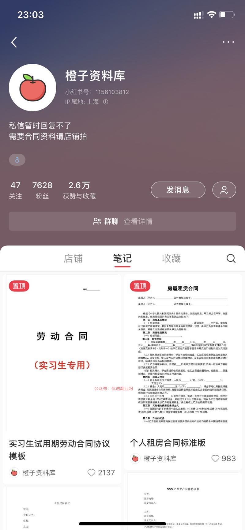 小红书上卖电子资料，把多…#情报-搞钱情报论坛-网创交流-优选副业网